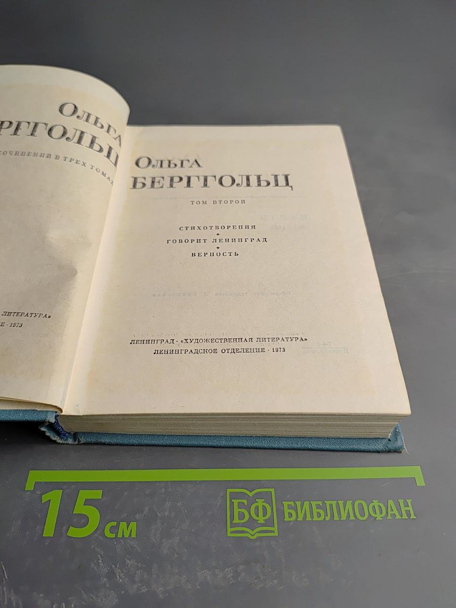 Сочинения в трех томах. Том второй