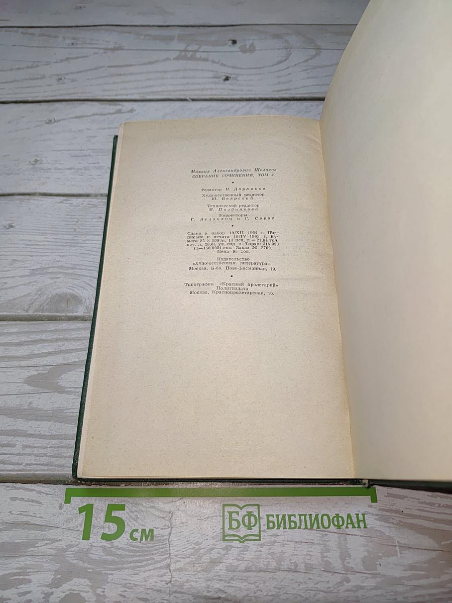 Тихий Дон. Книга первая
