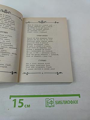 Поздравьте мужчин!