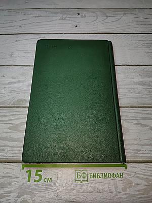Тихий Дон. Книга первая