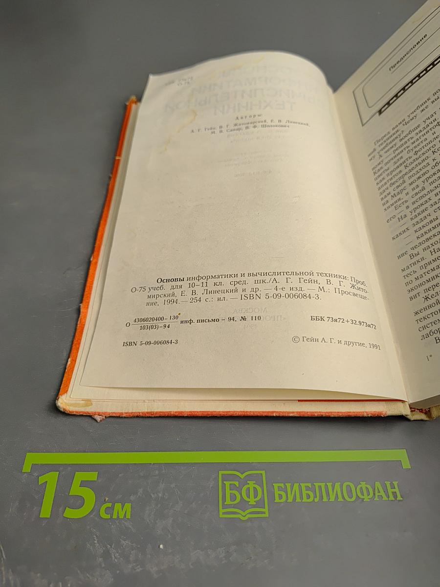 Основы информатики и вычислительной техники для 10-11 классов