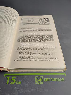 Основы информатики и вычислительной техники для 10-11 классов