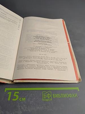 Основы информатики и вычислительной техники для 10-11 классов