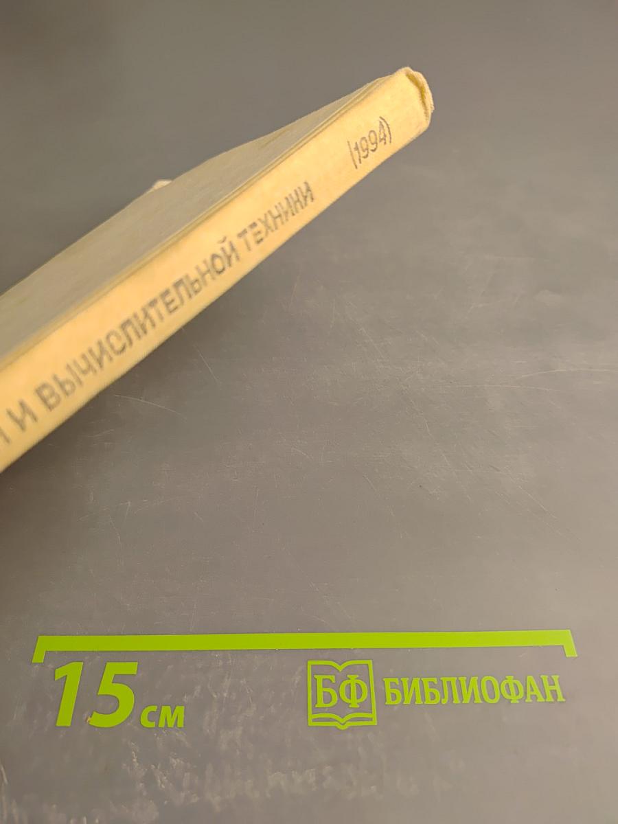 Основы информатики и вычислительной техники для 10-11 классов