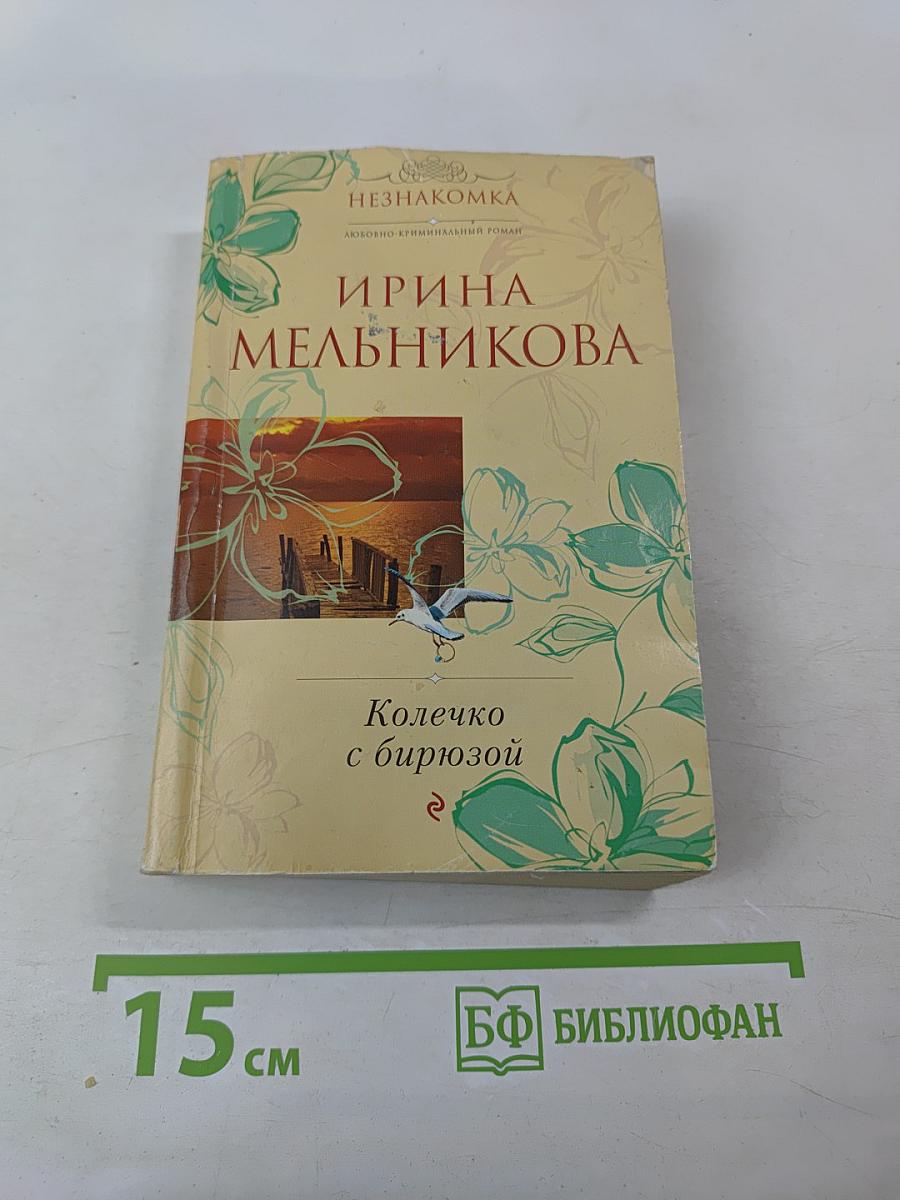 Колечко с бирюзой