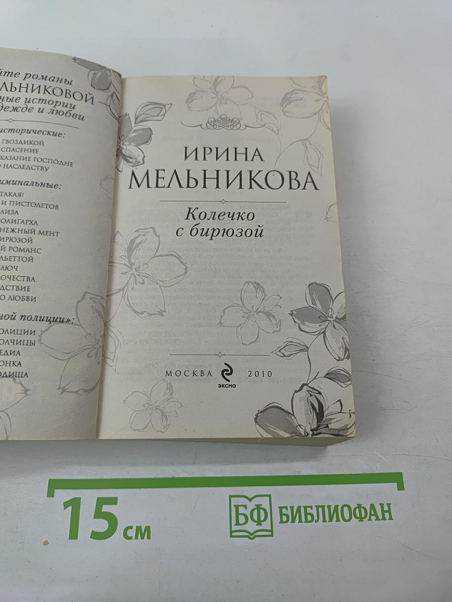 Колечко с бирюзой