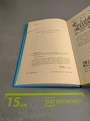 Муха и самозваный принц