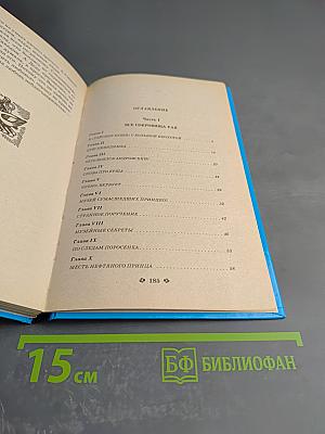 Муха и самозваный принц