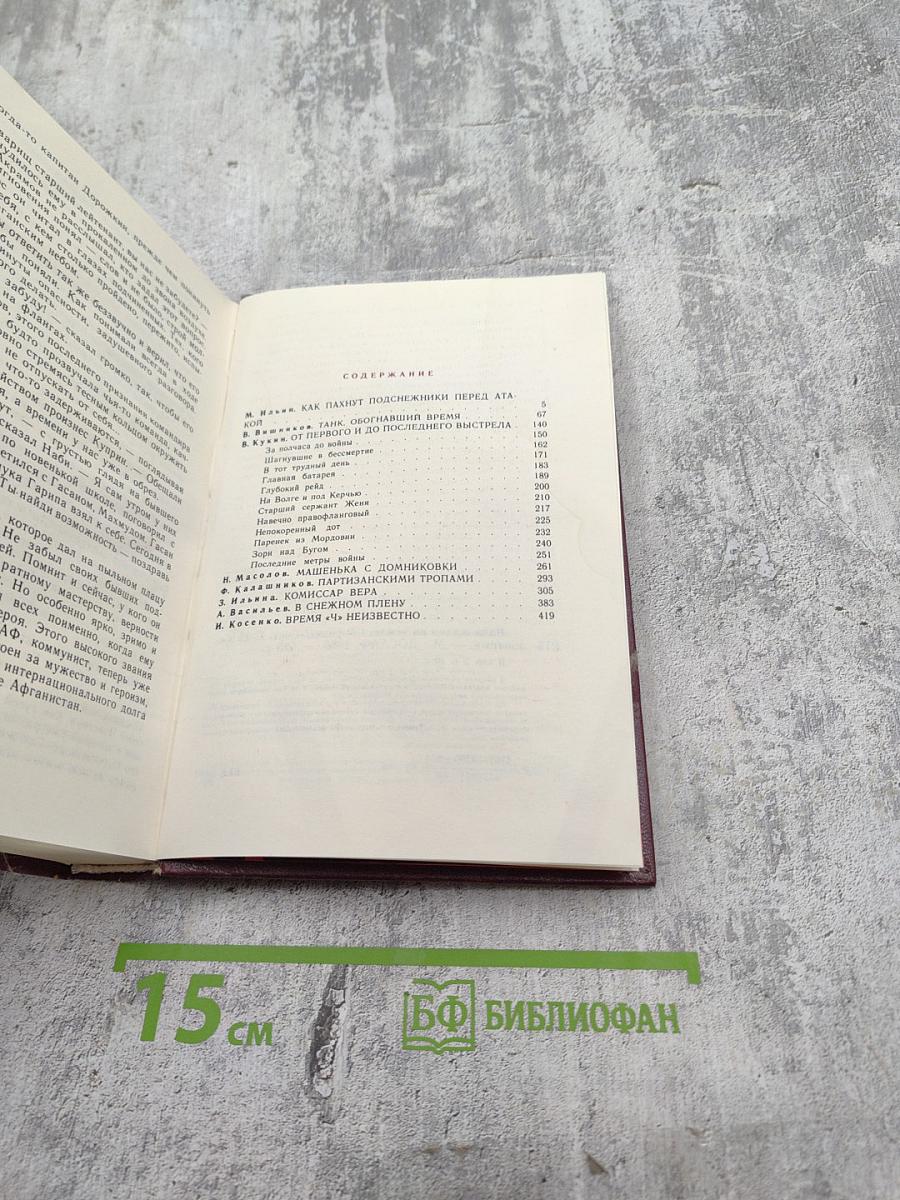 Ради жизни на Земле