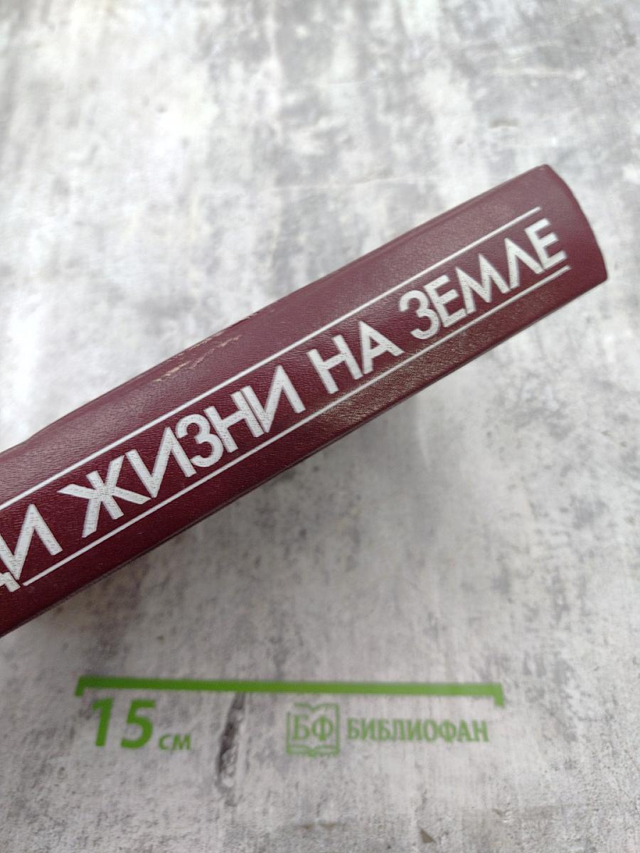 Ради жизни на Земле