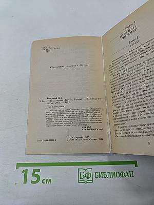 Подставная фигура