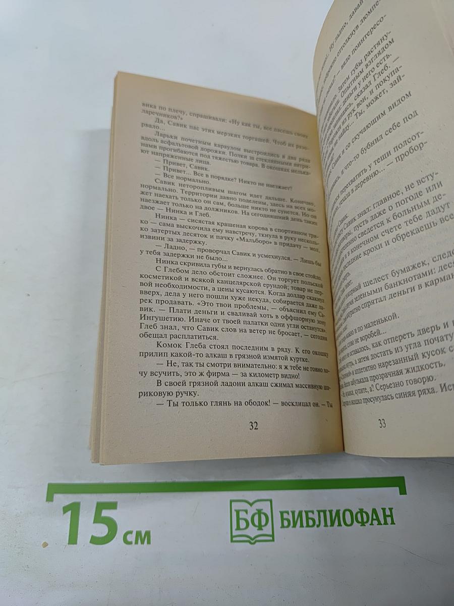 Подставная фигура