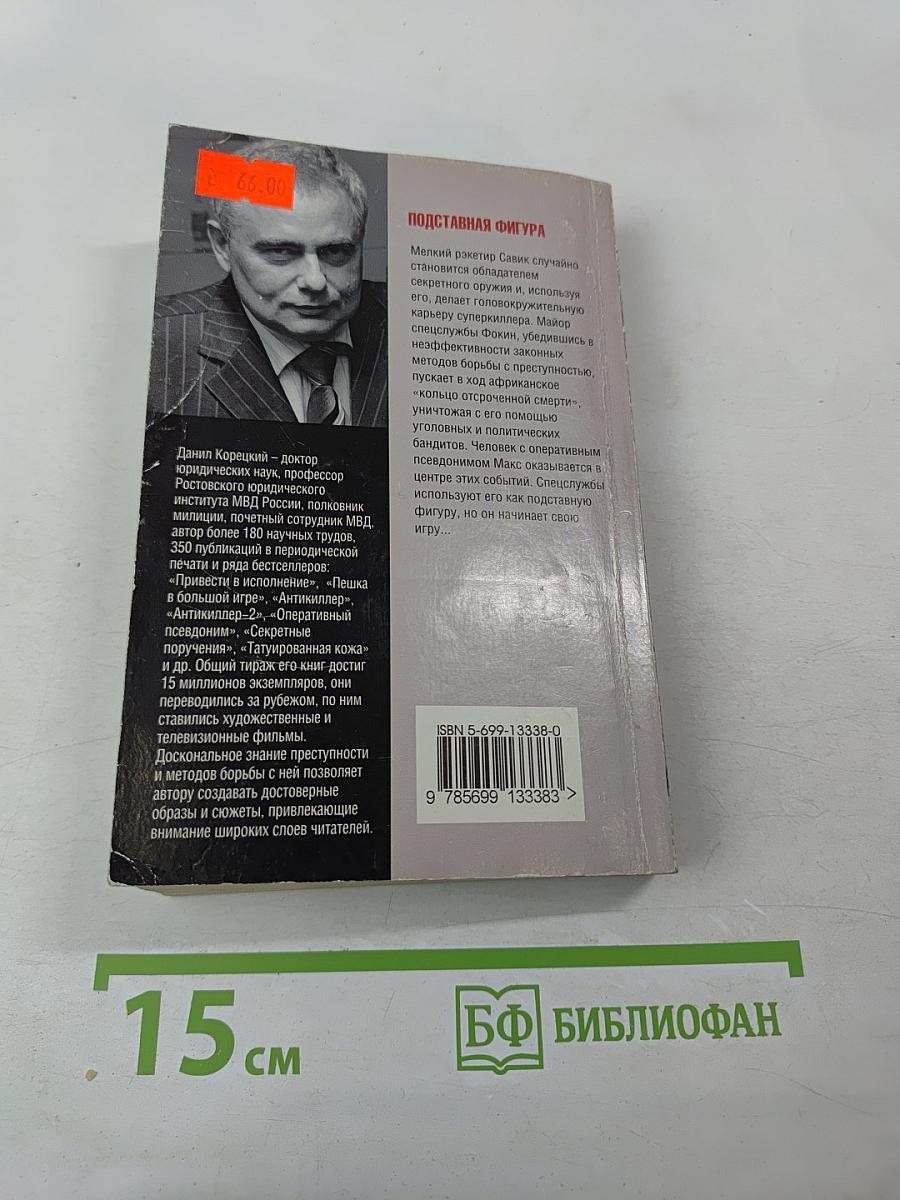 Подставная фигура