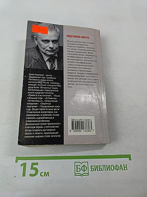 Подставная фигура