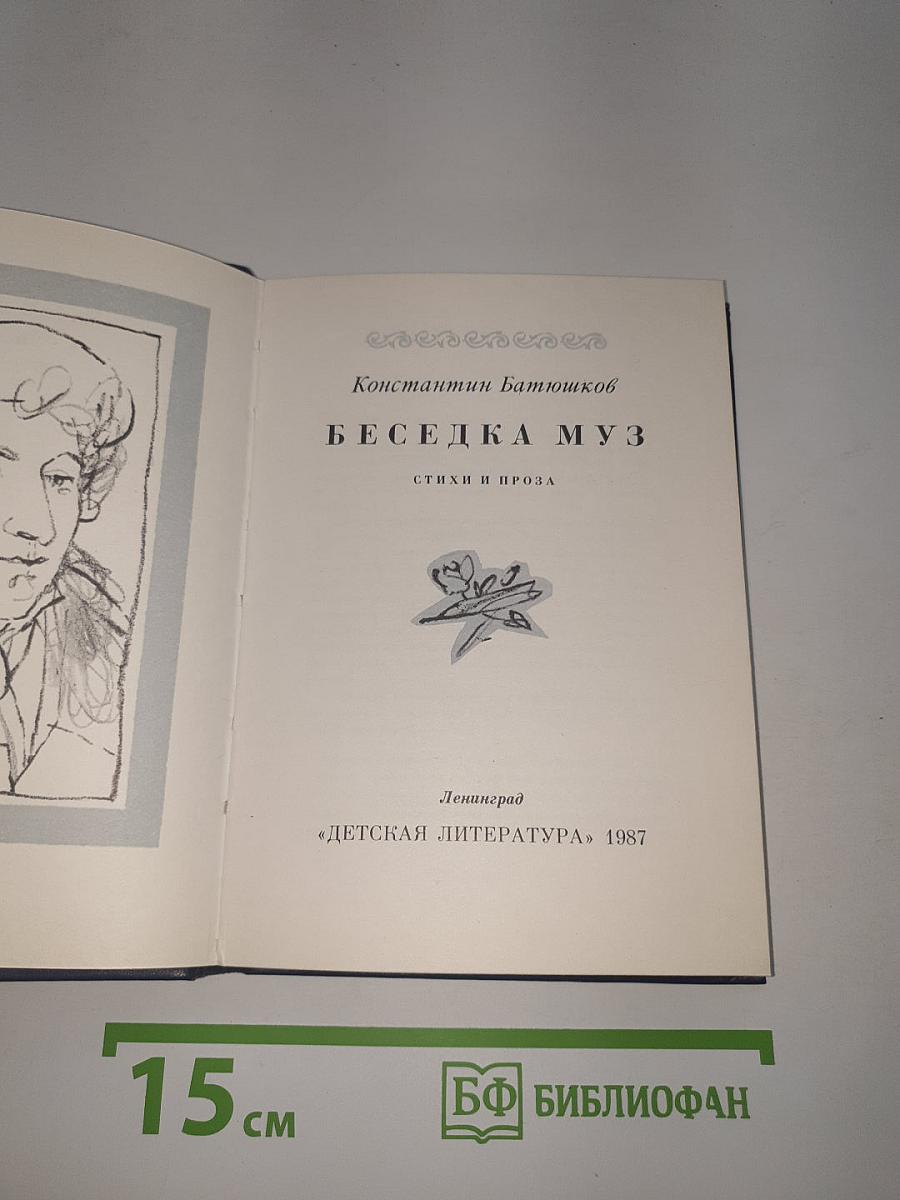 Беседка муз