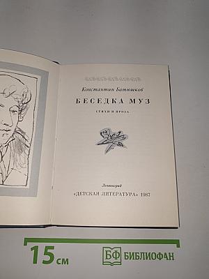 Беседка муз
