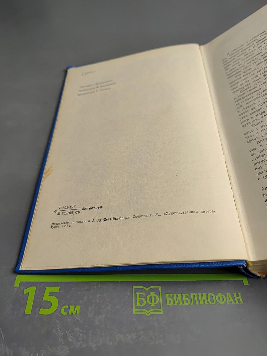 Планета людей