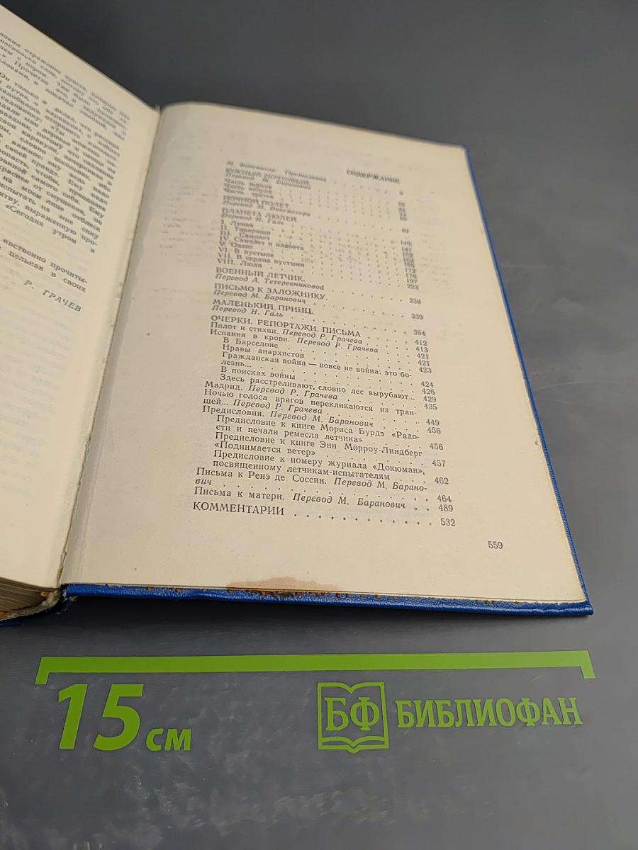 Планета людей