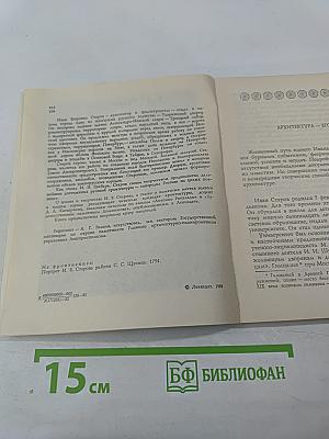 Иван Старов