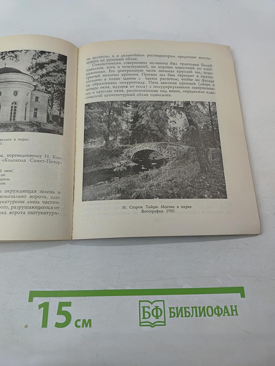 Иван Старов