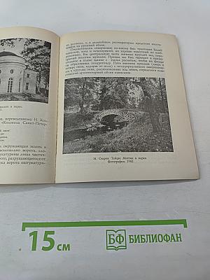 Иван Старов