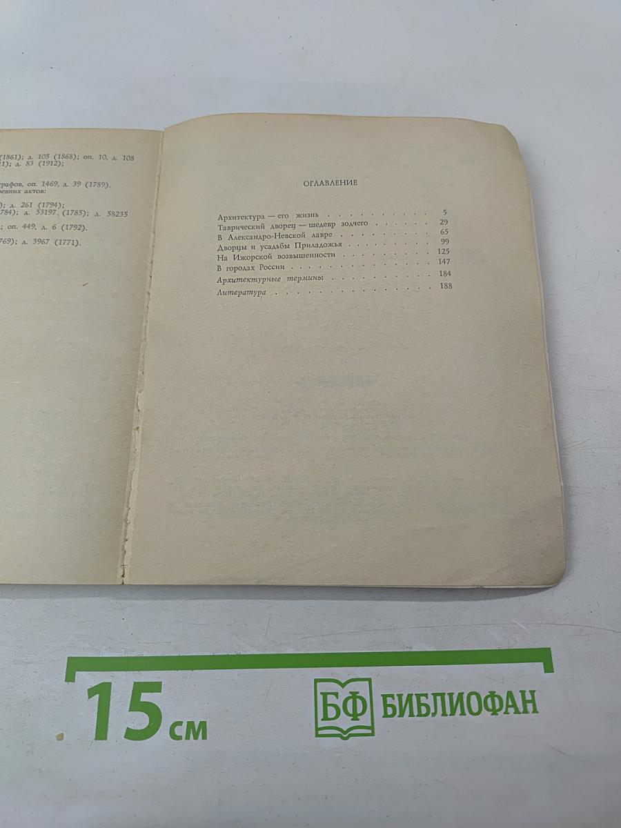 Иван Старов