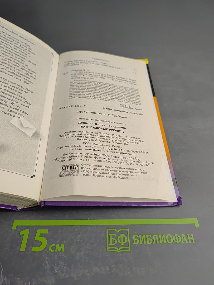 Бутик ежовых рукавиц