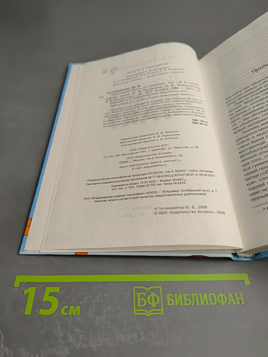 Продолжаем общаться с ребенком. Так?