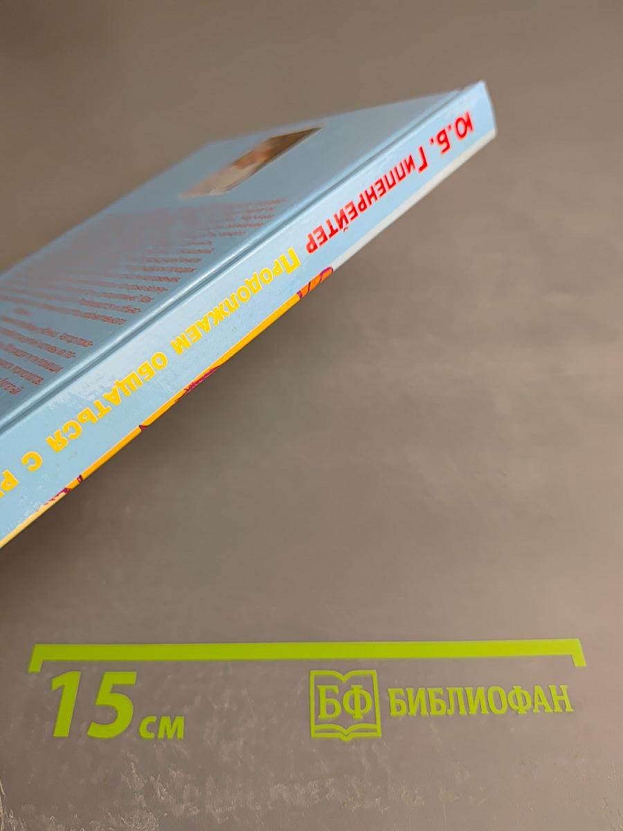 Продолжаем общаться с ребенком. Так?