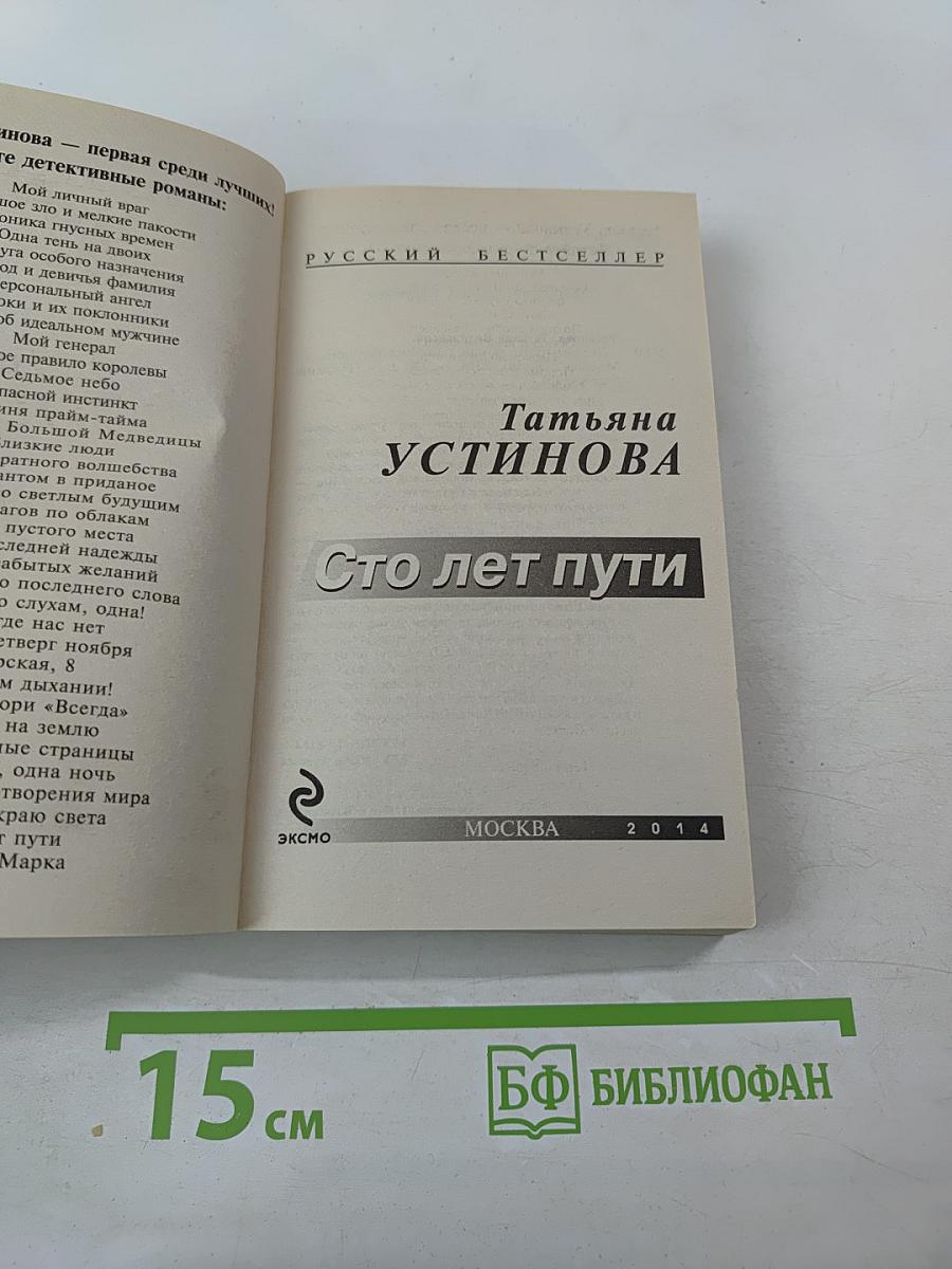 Сто лет пути