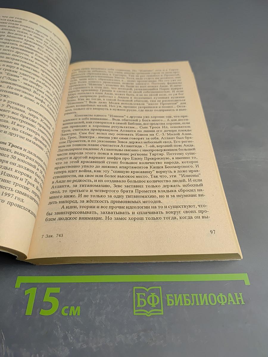 Ключи к тайнам жизни. Расшифровка 130 песен В. Высоцкого. Часть 6