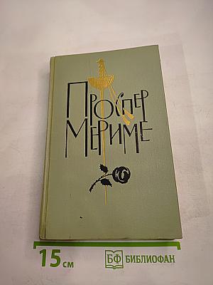 Собрание сочинений в шести томах. Том 5