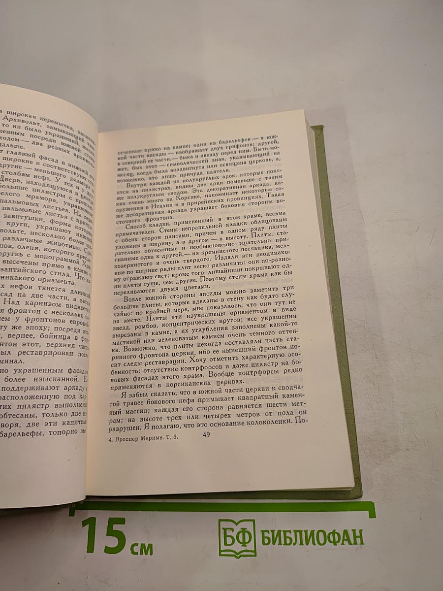 Собрание сочинений в шести томах. Том 5