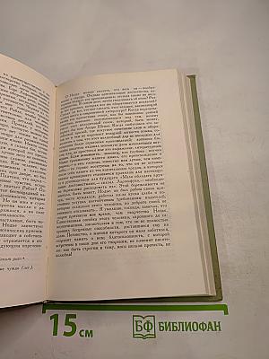 Собрание сочинений в шести томах. Том 5