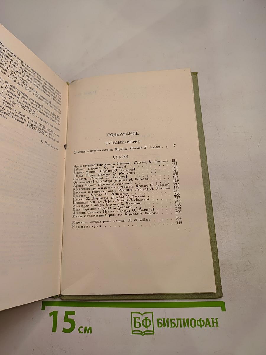 Собрание сочинений в шести томах. Том 5