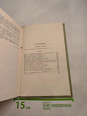 Собрание сочинений в шести томах. Том 5