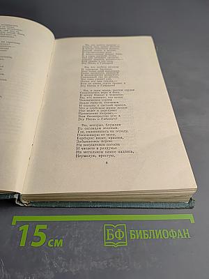 Собрание сочинений в пяти томах. Том пятый