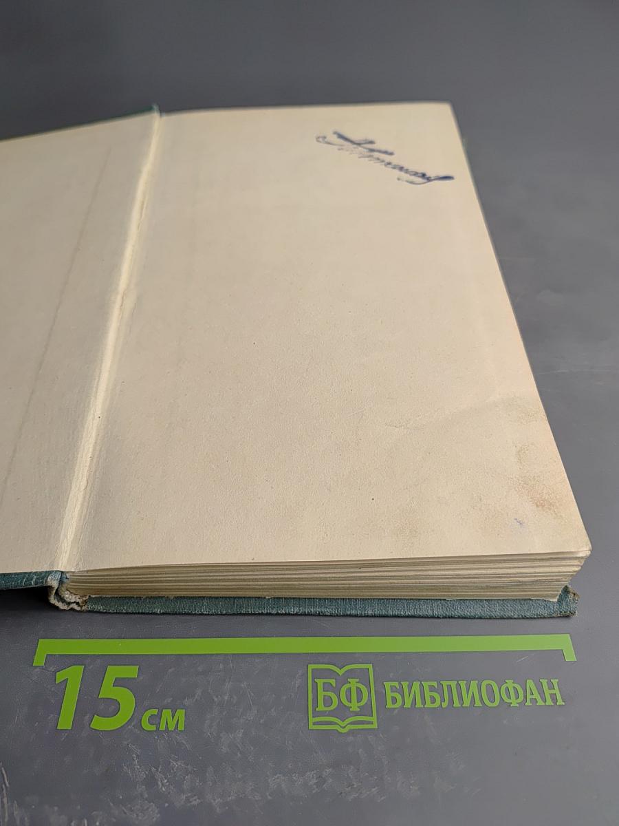 Собрание сочинений в пяти томах. Том пятый