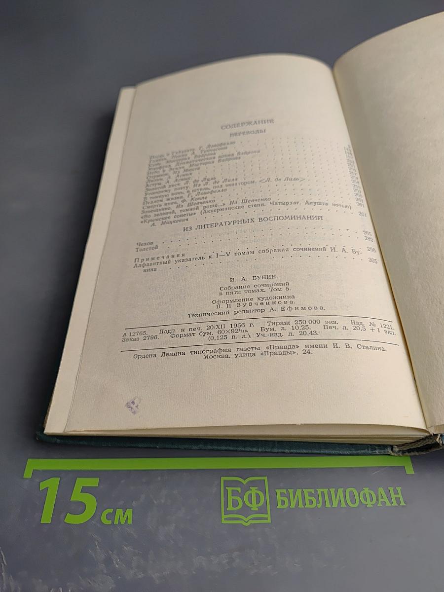 Собрание сочинений в пяти томах. Том пятый