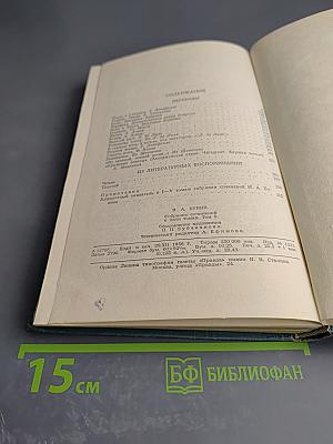 Собрание сочинений в пяти томах. Том пятый