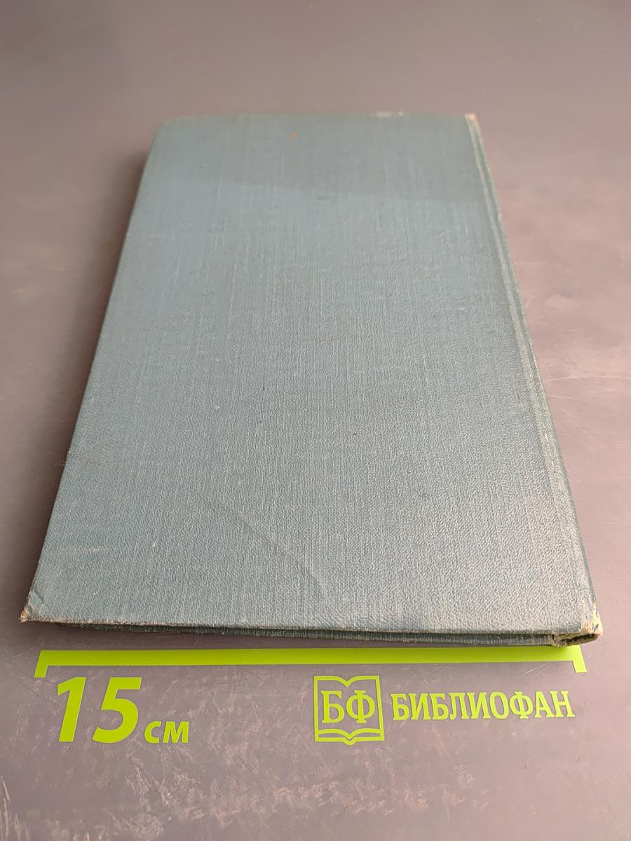 Собрание сочинений в пяти томах. Том пятый