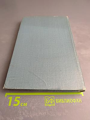 Собрание сочинений в пяти томах. Том пятый