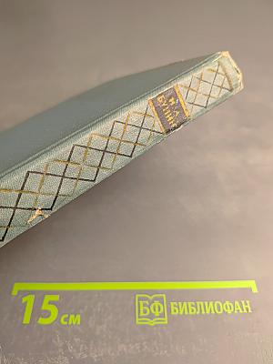 Собрание сочинений в пяти томах. Том пятый