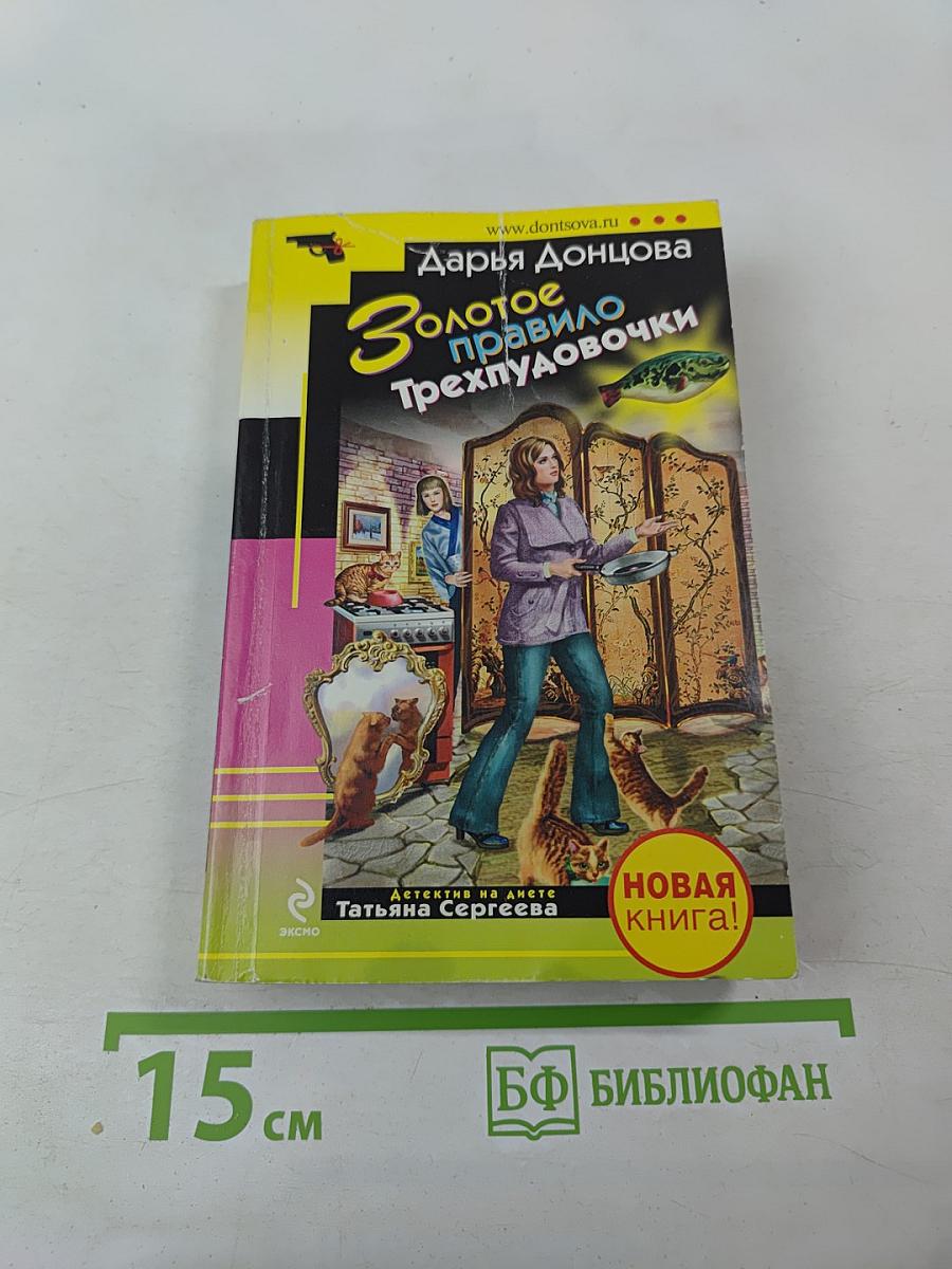 Золотое правило трехпудовочки