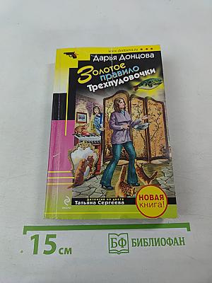 Золотое правило трехпудовочки