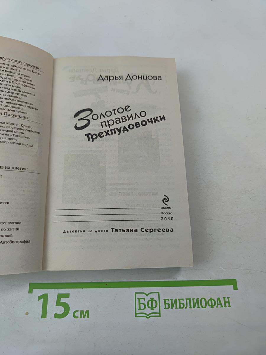 Золотое правило трехпудовочки