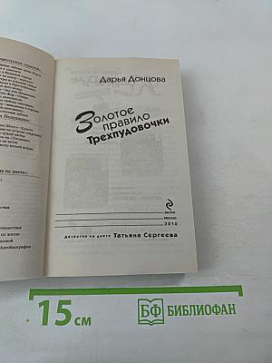 Золотое правило трехпудовочки