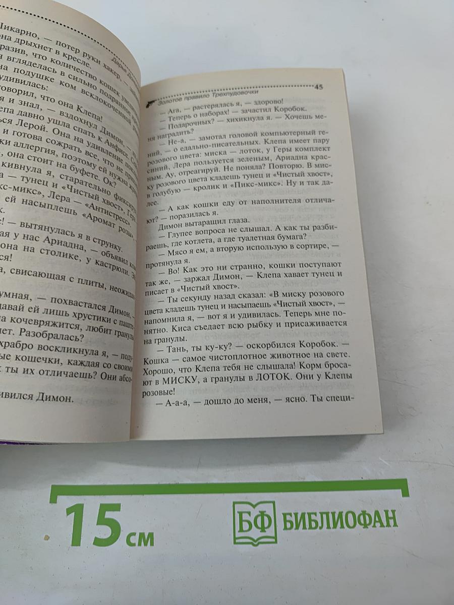 Золотое правило трехпудовочки