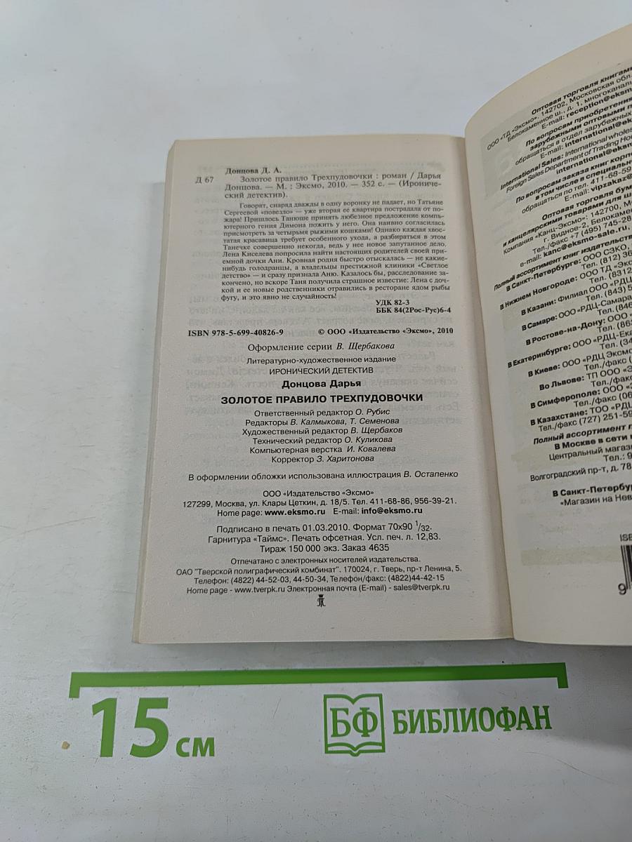 Золотое правило трехпудовочки