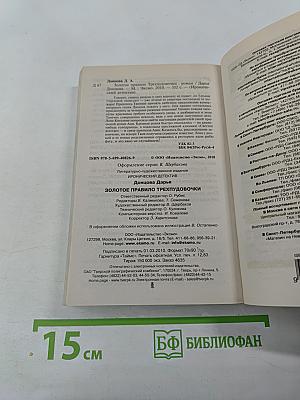 Золотое правило трехпудовочки